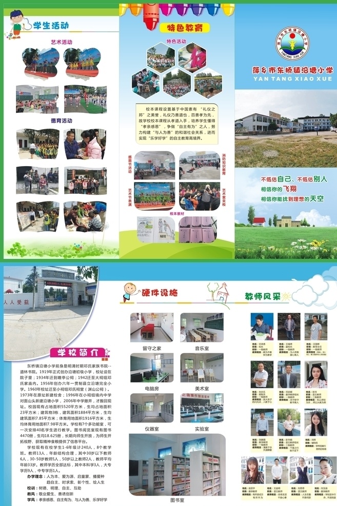 塘 小学 宣传单 a4 二 折页 小学二折页 学校二折页 学校折页 宣传单折页 二折页 dm宣传单