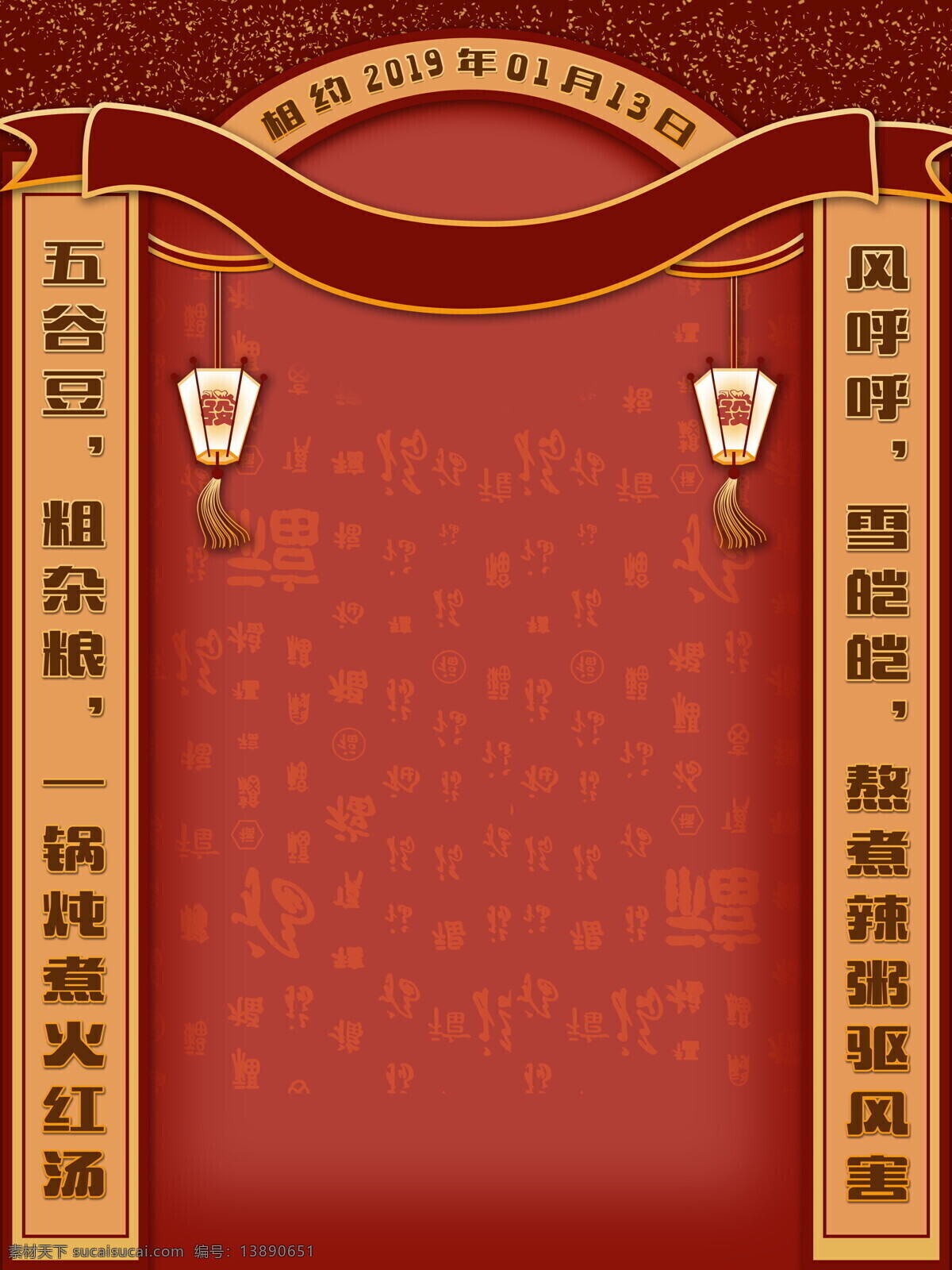中国 风 腊八节 主题 对联 背景 灯笼 中国风 传统 广告背景 手绘背景 psd背景 背景展板图 背景图 节日背景