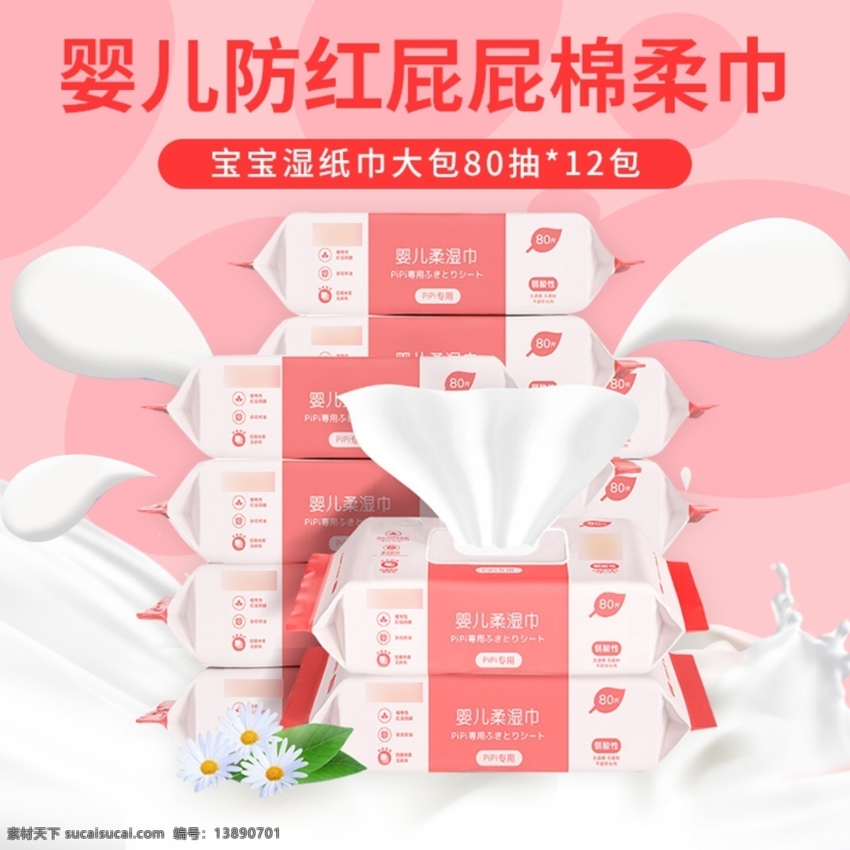 婴儿湿巾 湿巾 湿纸 新生儿湿纸巾