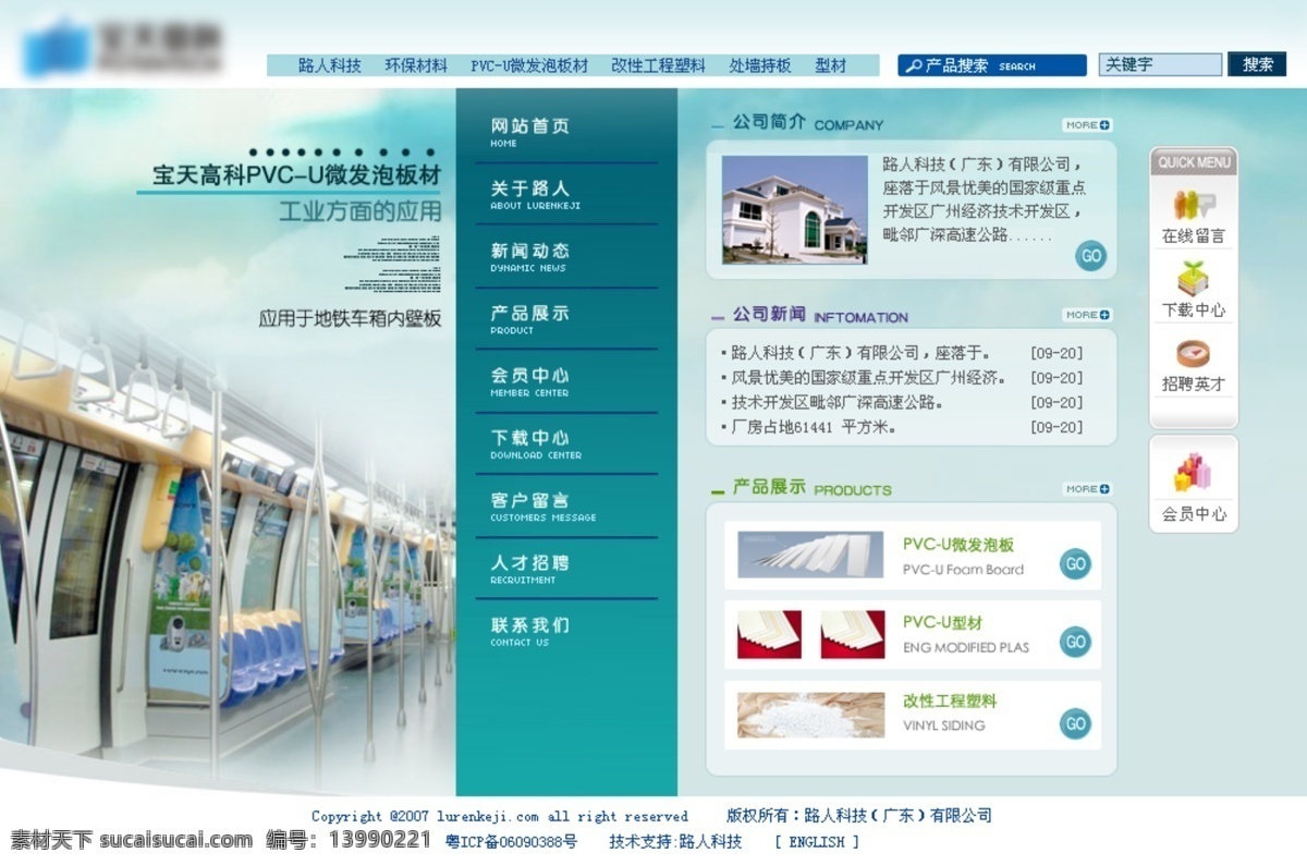 地铁免费下载 按钮 导航条 网页 网页素材 网站设计 元素 网页模板