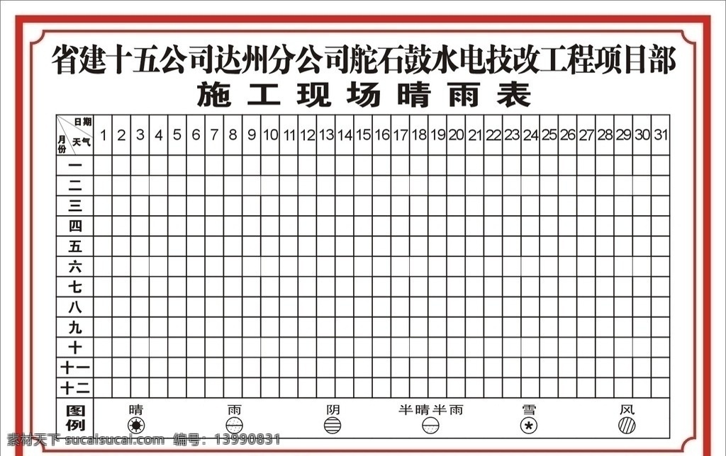 晴雨表 表格 施工 矢量