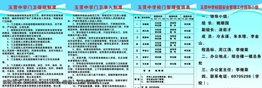 学校门卫制度 背景 文字 矢量