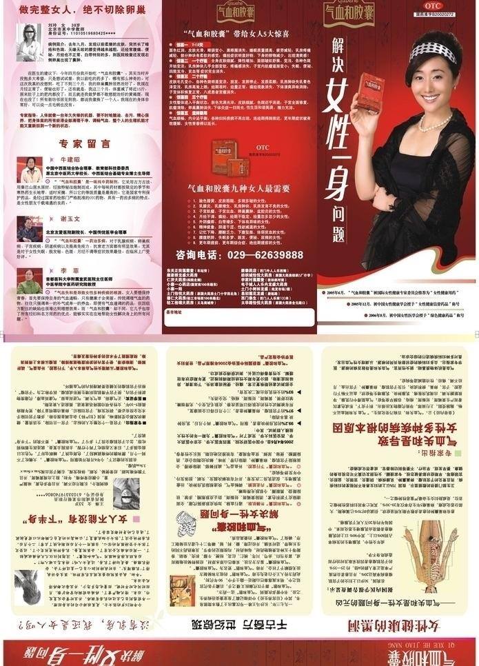 气血 dm宣传单 药品 药品宣传单 矢量 模板下载 气血和 气血活胶囊 药品单页模板 矢量图 日常生活