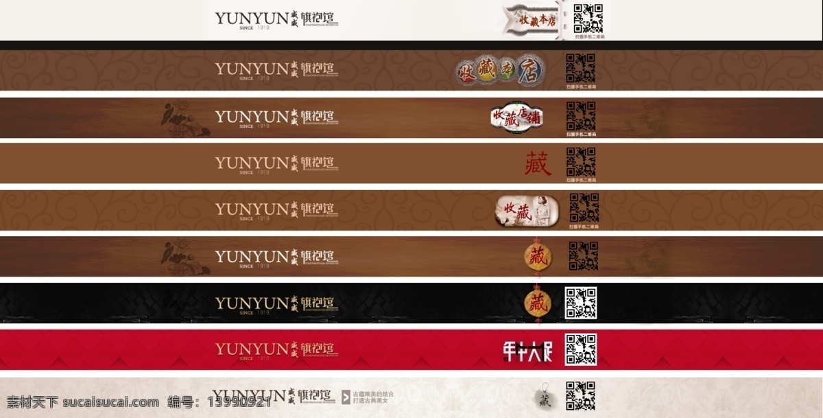 店招 二维码 高档店招 古典 古典店招 其他模板 旗袍 收藏 淘宝 店 招 模板下载 淘宝店招 通用 招牌设计 淘宝招牌 淘宝店招设计 网页模板 宽屏设计 收藏本店 源文件 淘宝素材 其他淘宝素材