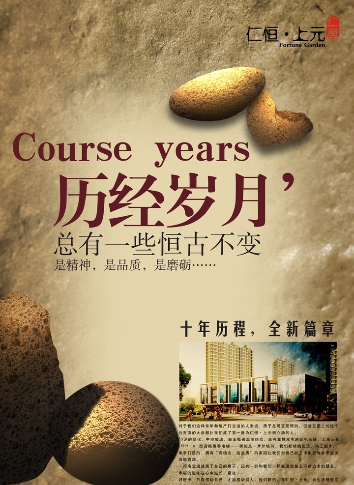 经典 古雅 房地产 广告 古典 雅致 历经岁月 沧桑 古朴 十年品质 房地产广告 广告设计模板 源文件