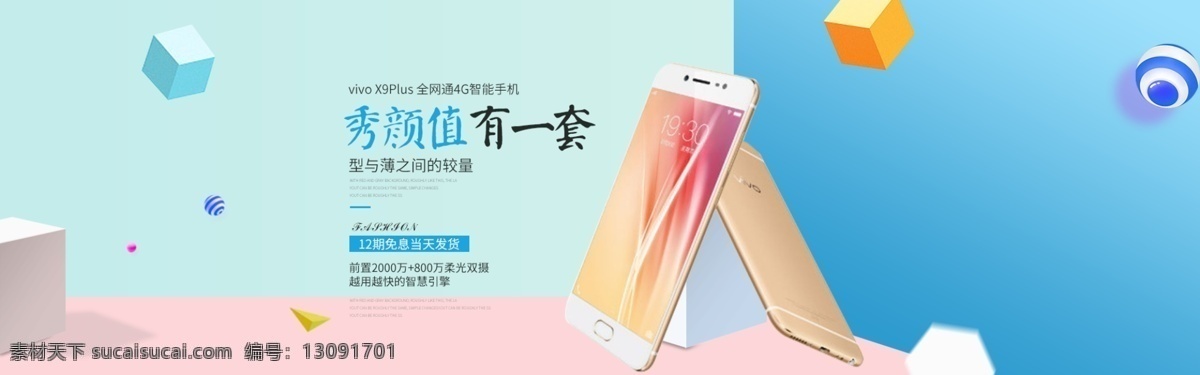 简约 风 vivo 智能 手机 全 屏 海报 简约风 全屏 淘宝界面设计 淘宝 广告 banner
