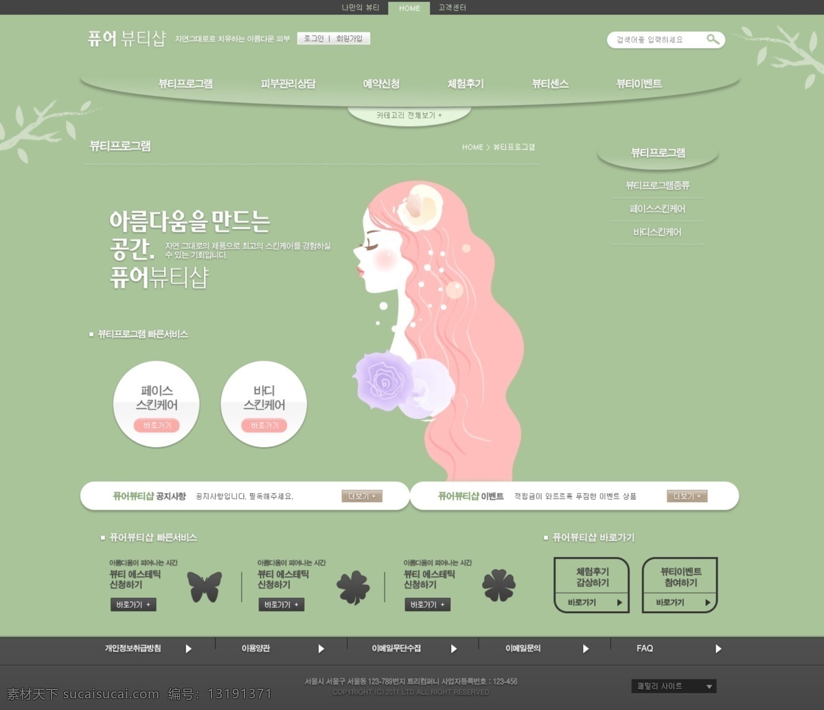 个人网站 公司网站 韩文网页 旅游网站 美容网站 女性网页 企业网站 设计网站 时尚 网页 网页模板 时尚网页 网页设计 网站 时尚生活 生活网站 女性服务 旅游策划 网站设计 个性网页 服务网站 学习网站 网页素材 网站首页 网页制作 韩文页面 页面制作 网页样式 网页装饰 网页版式 网页按钮 网页元素 网页导航 网站素材 韩文模板 源文件