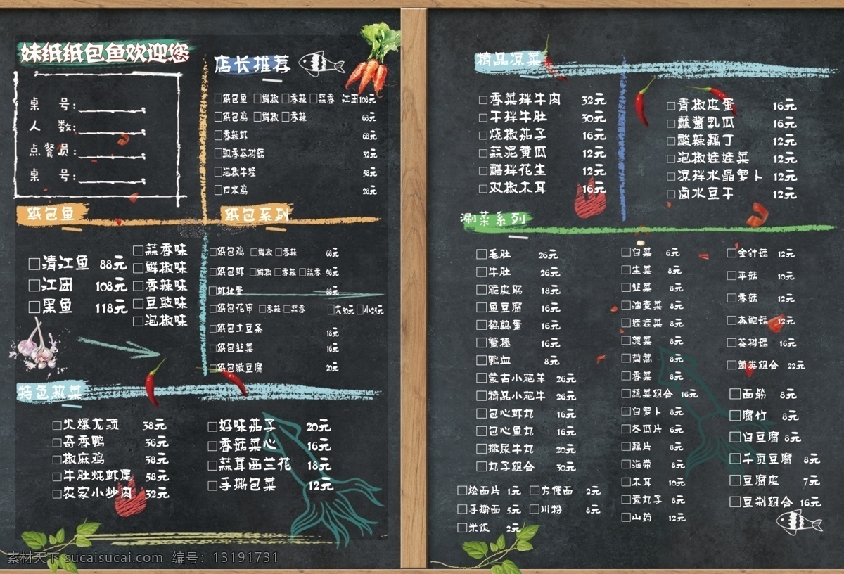 菜单 纸包鱼 美食 价目表 菜单菜谱