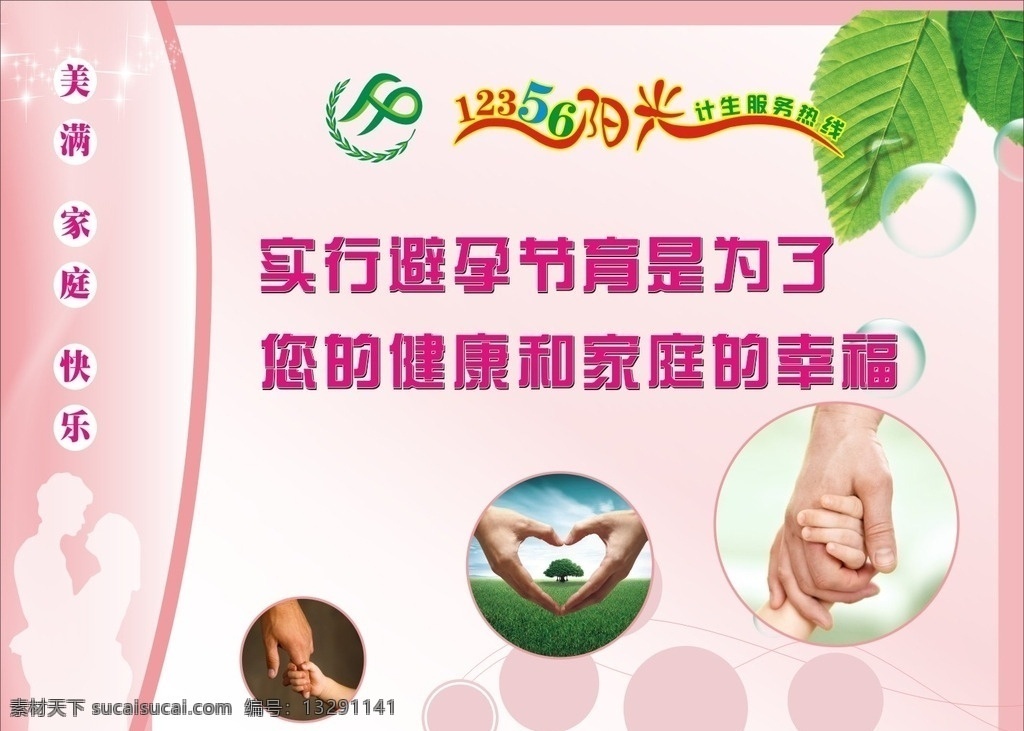 计生 服务室 画面 服务站 楼道文化 楼梯文化 计生楼道文化 计生楼梯文化 服务室楼道 服务室楼梯间 服务站过道 过道文化 计生宣传画 避孕节育 家庭幸福 手拉手 小手牵大手 花 计生小知识 计生温馨画面 亚克力画面 计生标志 计生模板 计生服务站 计生服务室 走廊 楼梯