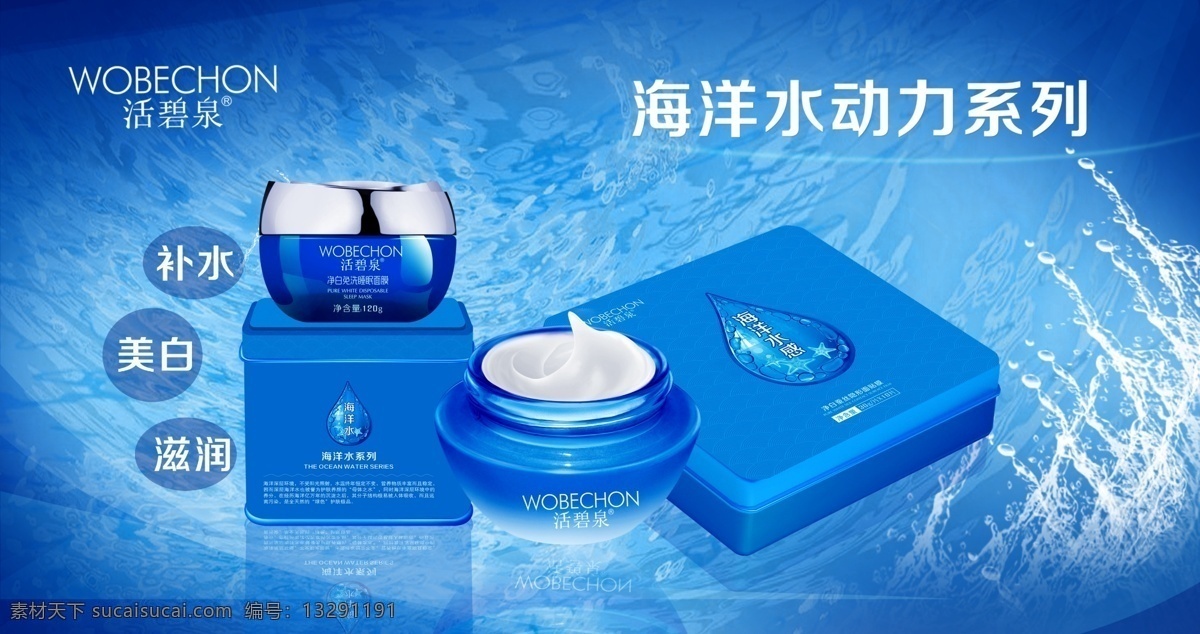 x53 cm 海洋 水 动力 款 系列化 妆 品 海报 突 出海 洋水 概念 女性 感觉 后 全天 补水 蓝色