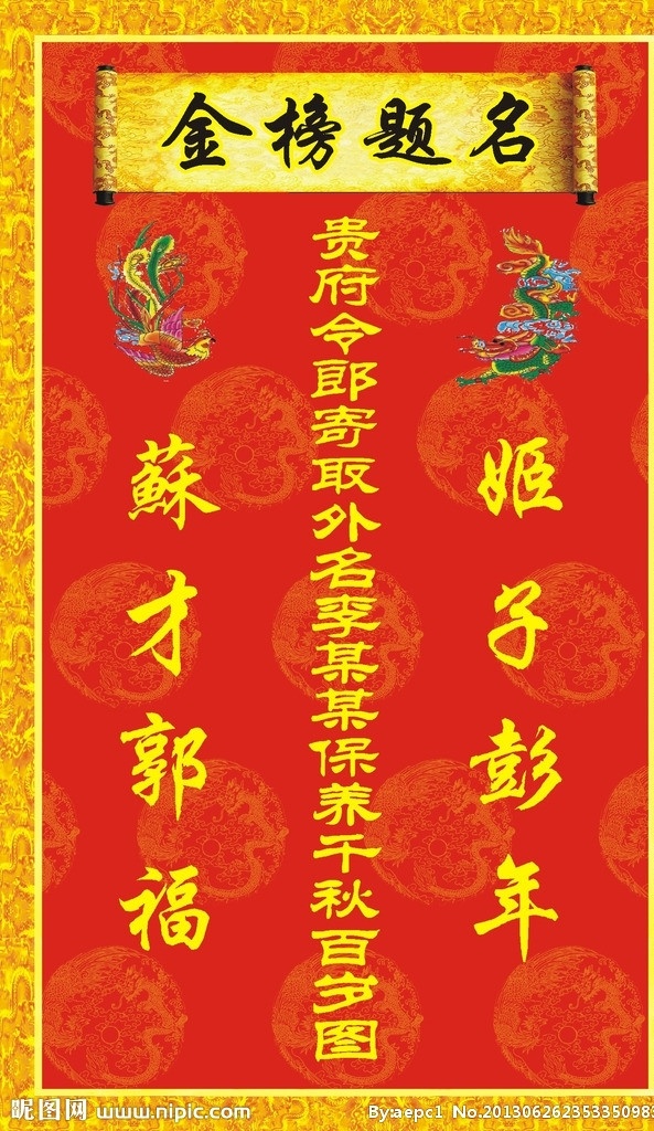 寄名帖 干爸 干妈 干儿子 干亲 义父 义子 传统文化 文化艺术 矢量