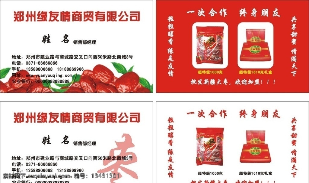 枣名片 大红枣名片 大枣名片 新疆大枣 新疆大红枣 餐饮美食 生活百科 矢量