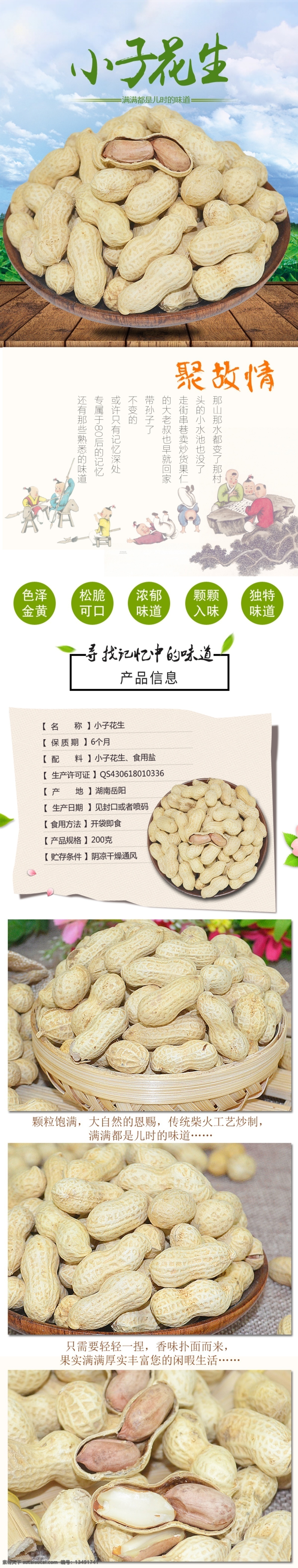 食品 柴火 花生 详情 食品详情 美食详情 炒货详情 炒货 炒花生 柴火花生 小子花生 小花生