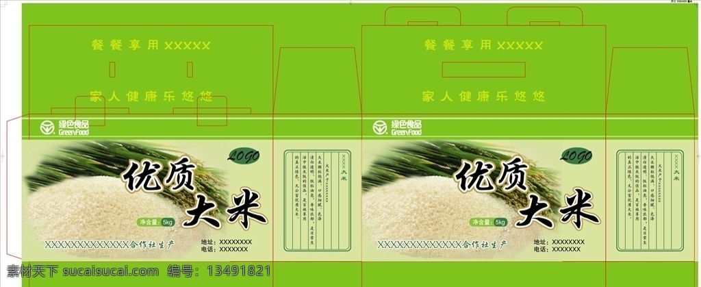 优质大米礼盒 绿色大米 优质 大米 绿色食品 稻穗 米粒 礼盒 包装 绿底 包装设计