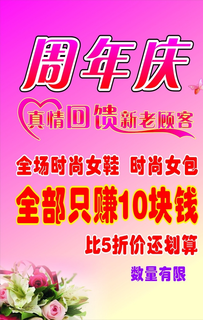 周年庆 回馈 真心回馈 新老顾客 海报 女鞋 女包 花 粉色