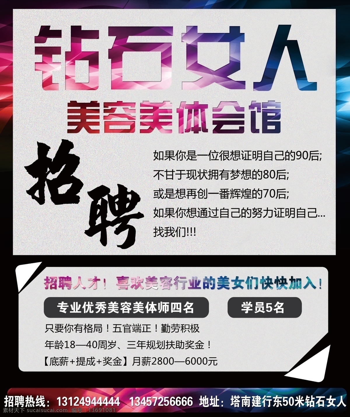 美容美体 会馆 招聘 美容美体会馆 美容 美体 招贤纳士 招贤 纳士 诚聘 高薪招聘 高薪诚聘 聘 分层