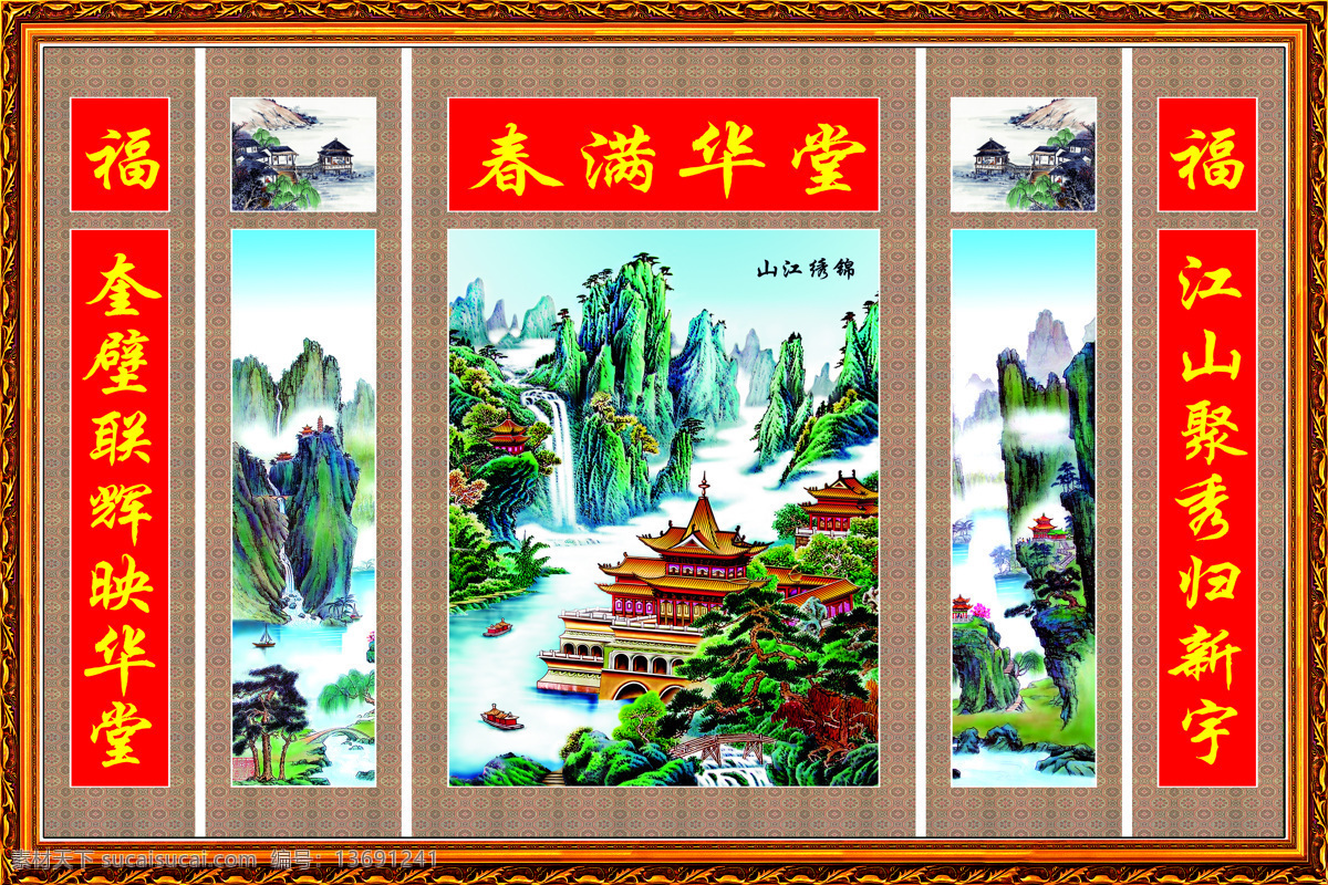 春满 华堂 山水 中堂 画 山水风景 中国画 油画 山峰 建筑 春满华堂 对联 美景 画框 绘画艺术 风景画 山水画 客厅画 大厅画 家居装饰画 挂画 墙画 中堂画 壁画 装饰画 高清图片 文化艺术