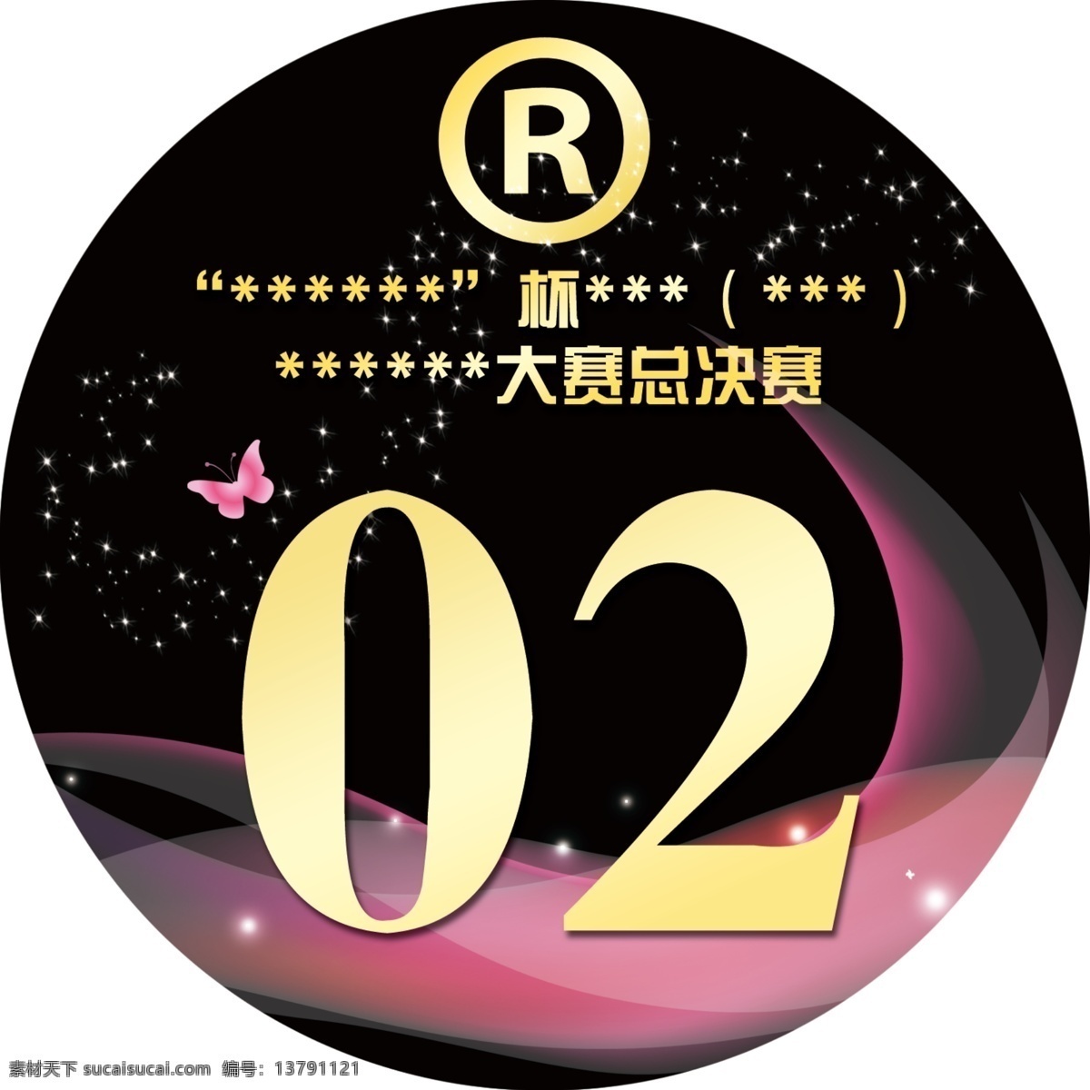 胸贴 代言胸贴 选手号码贴 随身贴 黑色胸贴 星光 蝴蝶 分层 源文件