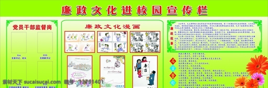 廉政 文化 进 校园 廉政文化 矢量