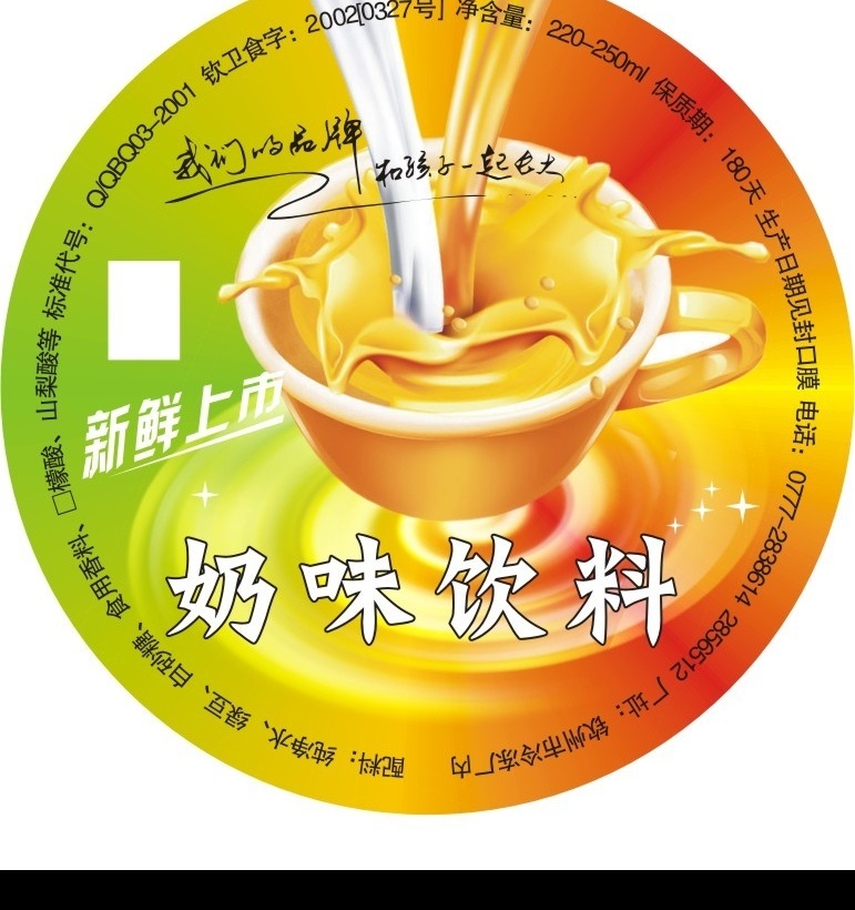 饮料标贴 饮料标贴设计 矢量图库