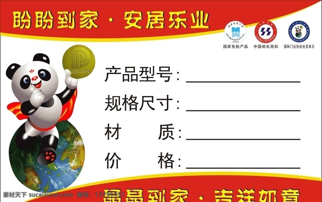 盼盼门业 盼盼 门业 标签 矢量