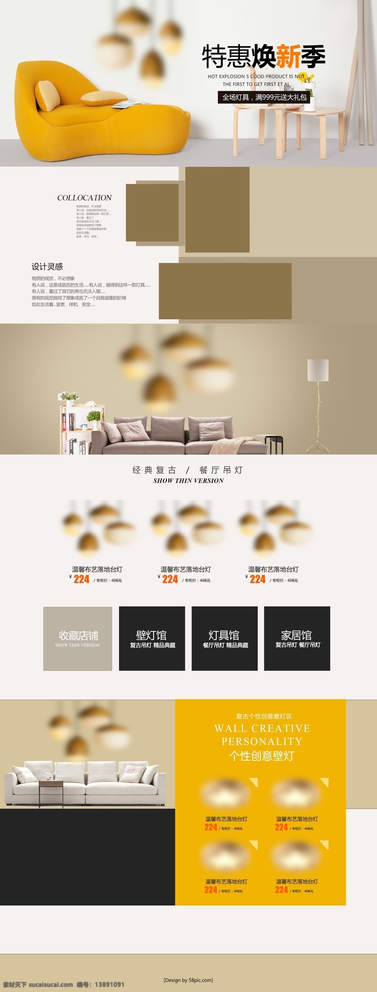 黄色 时尚 感 灯具 家居 促销活动 电商 淘宝 首页 北欧 吊灯 沙发 落地灯 明亮 换季 特惠 浅色 个性 促销 天猫