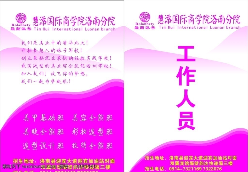 工作证 美容 胸牌 工作人员 胸卡 标志图标 其他图标