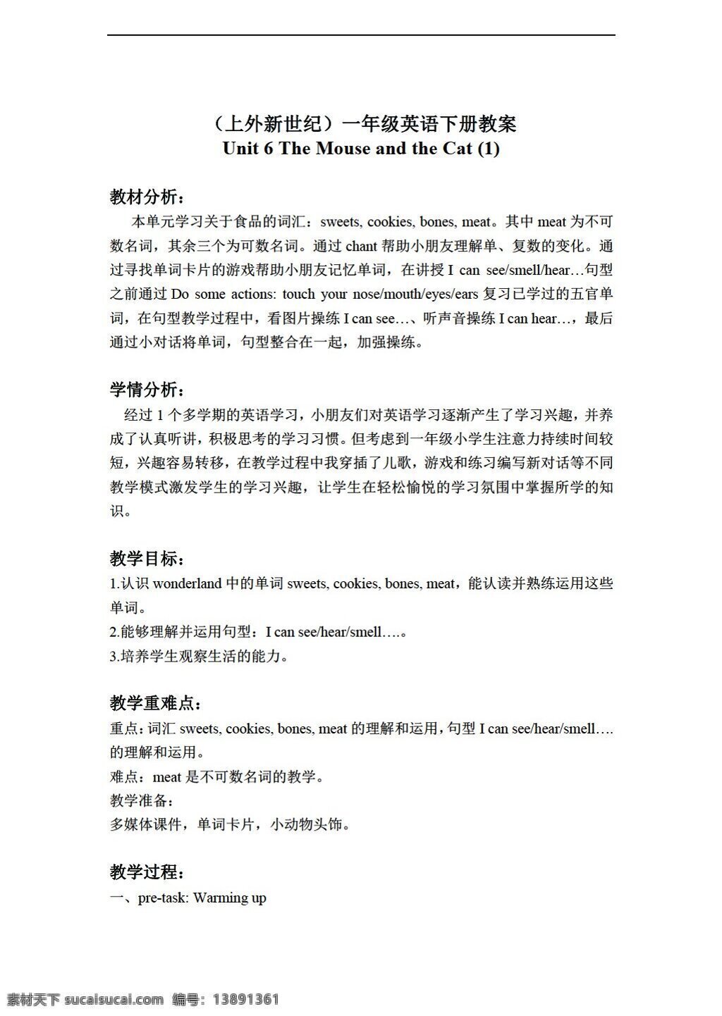 年级 下 英语 下册 教案 unit 新世纪版 一年级下