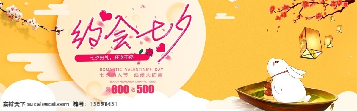 千 库 原创 七夕 情人节 淘宝 banner 千库原创 七夕情人节 促销 黄色 浪漫