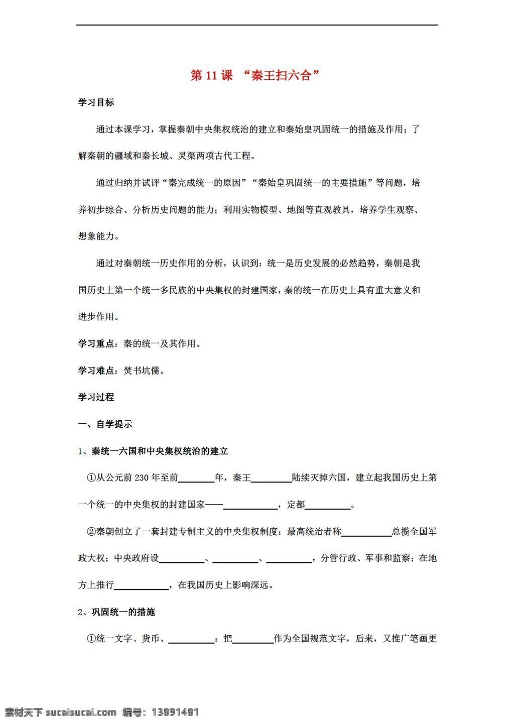 六 年级 上册 历史 课 秦王 扫 六合 导 学 案 鲁教版 六年级上册 学案