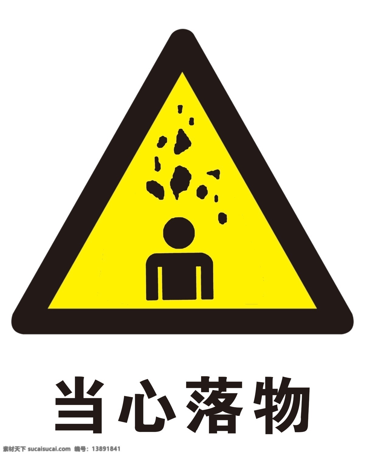 当心落物 标语安全 安全标志 当心标志 标示 工地安全 工地标志 安全标示 红色标志 安全 必须 黄色警告 黄色警示 红色安全 当心标识 当心安全 当心警示 当心警告 分层