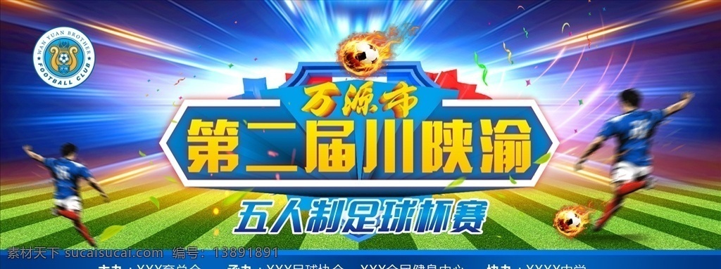 足球背景图 足球 足球比赛 背景图 桁架 行架背景 踢球 光 足球场 带火踢球