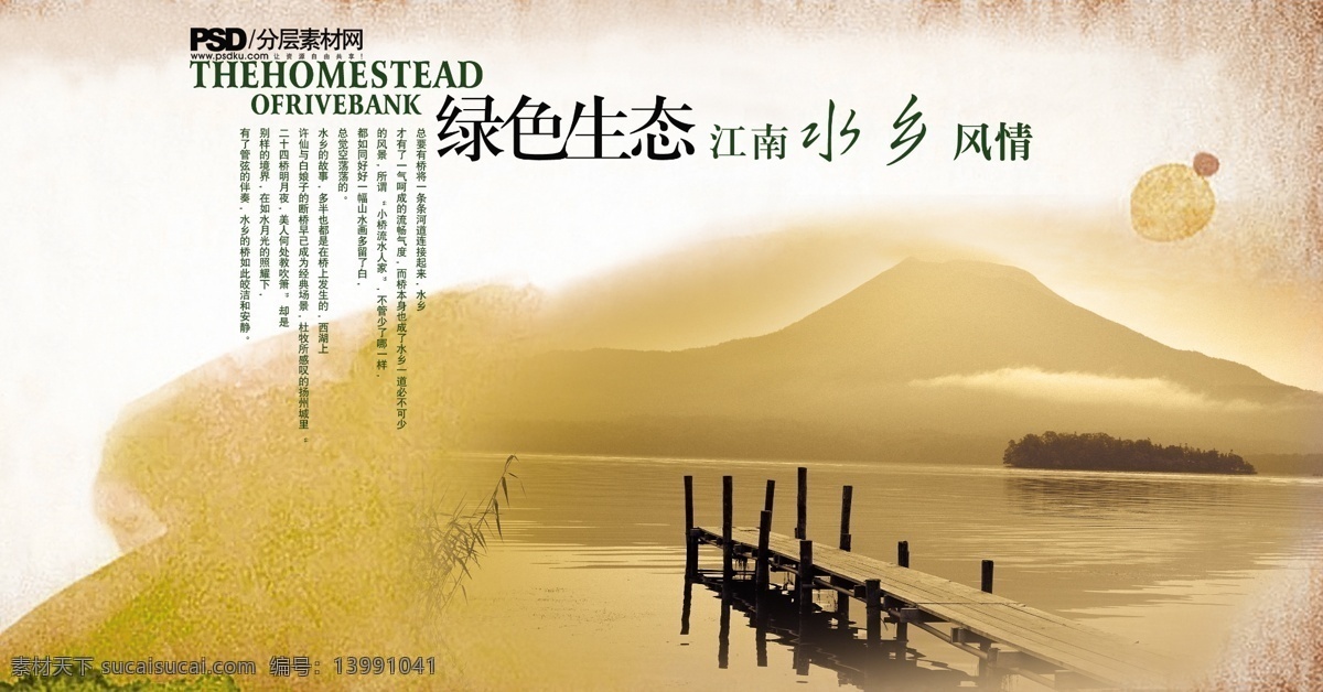 江南 水乡 湖泊 桥 怀旧感 远方的山 psd源文件