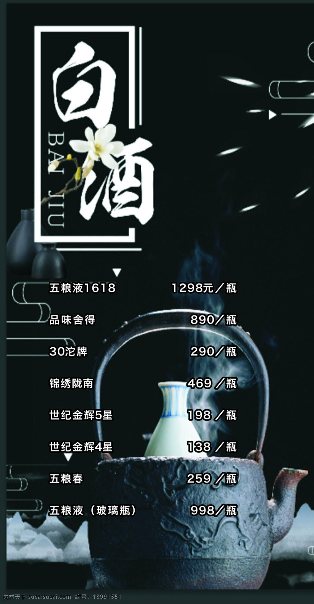 金盾白酒酒单 酒水单 茶水单 高端茶谱