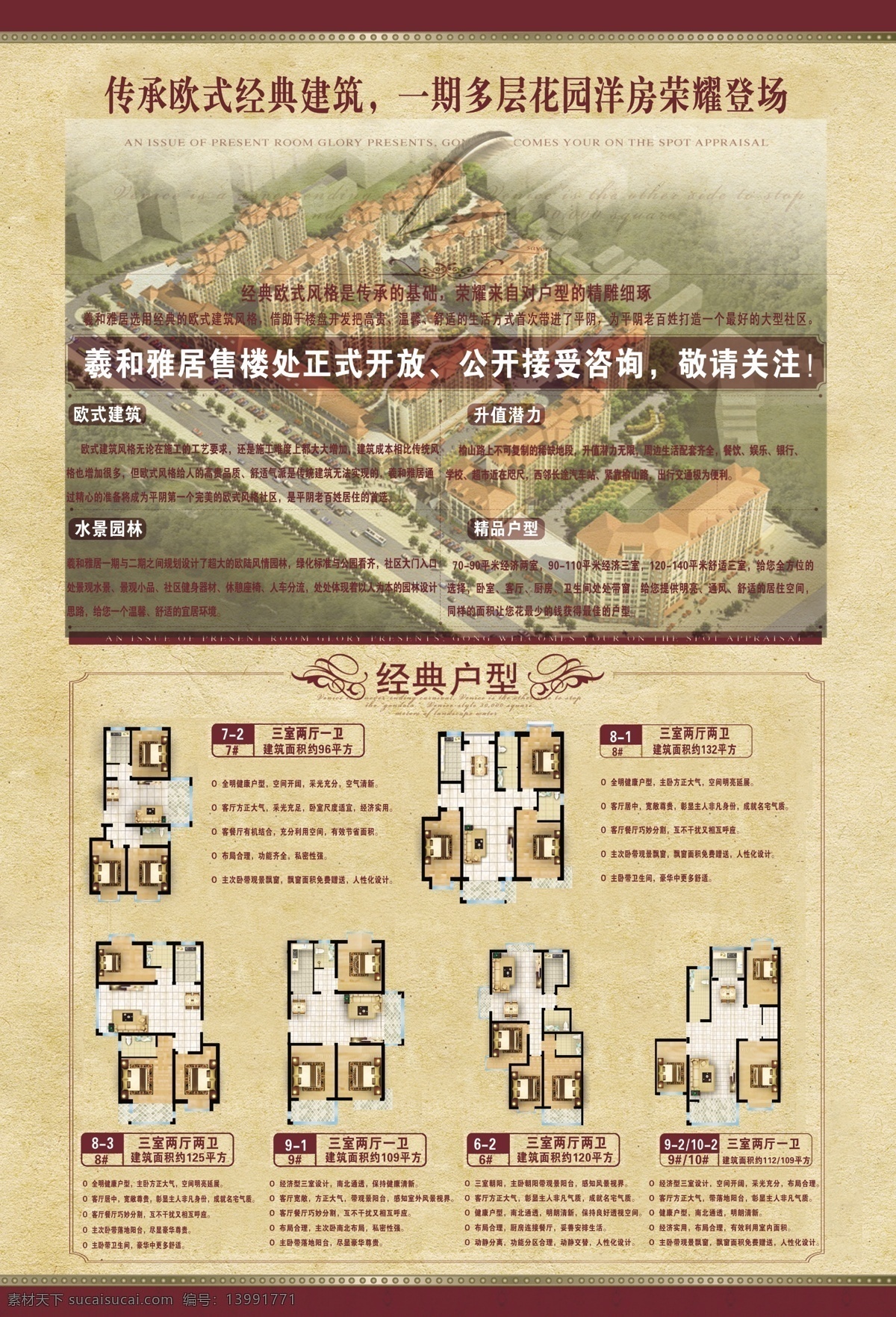 房产彩页 房产 淡黄色背景 背景图 户型图 房产效果图 房地产广告 广告设计模板 源文件