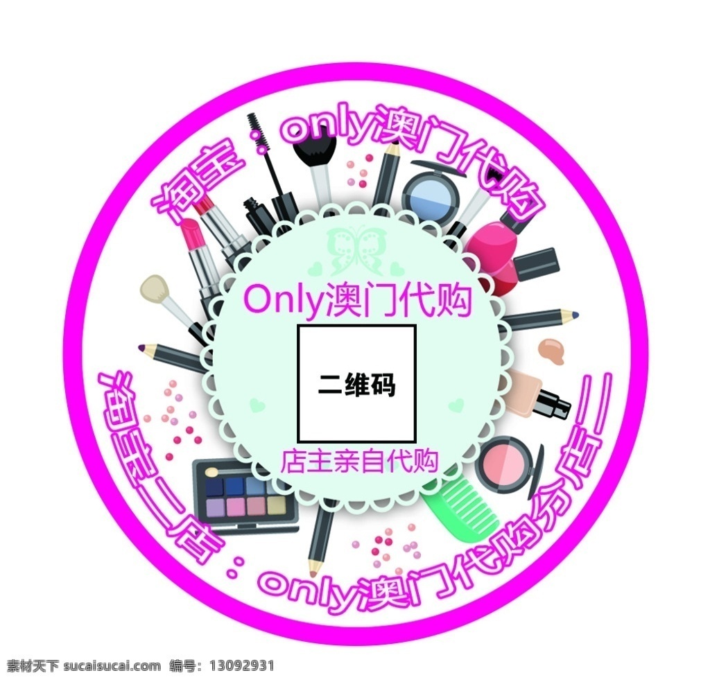 澳门代购 澳门 代购 化妆品 only 广告镜