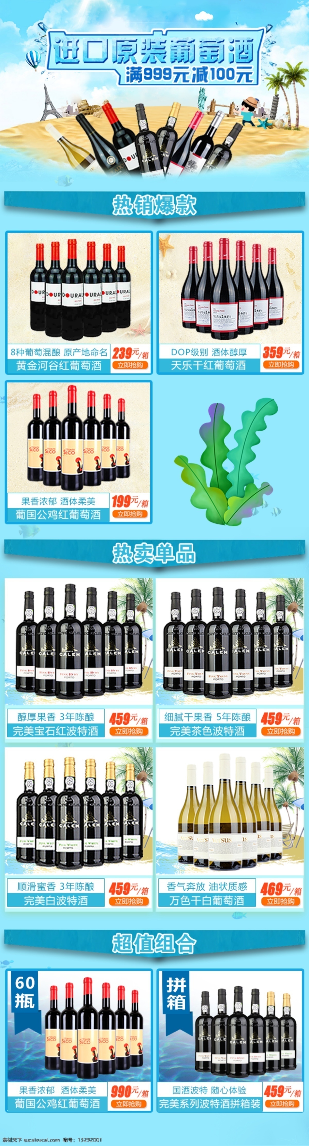 红酒 专场 主题 街 促销活动 红酒葡萄酒 主题街 促销首页 满减活动