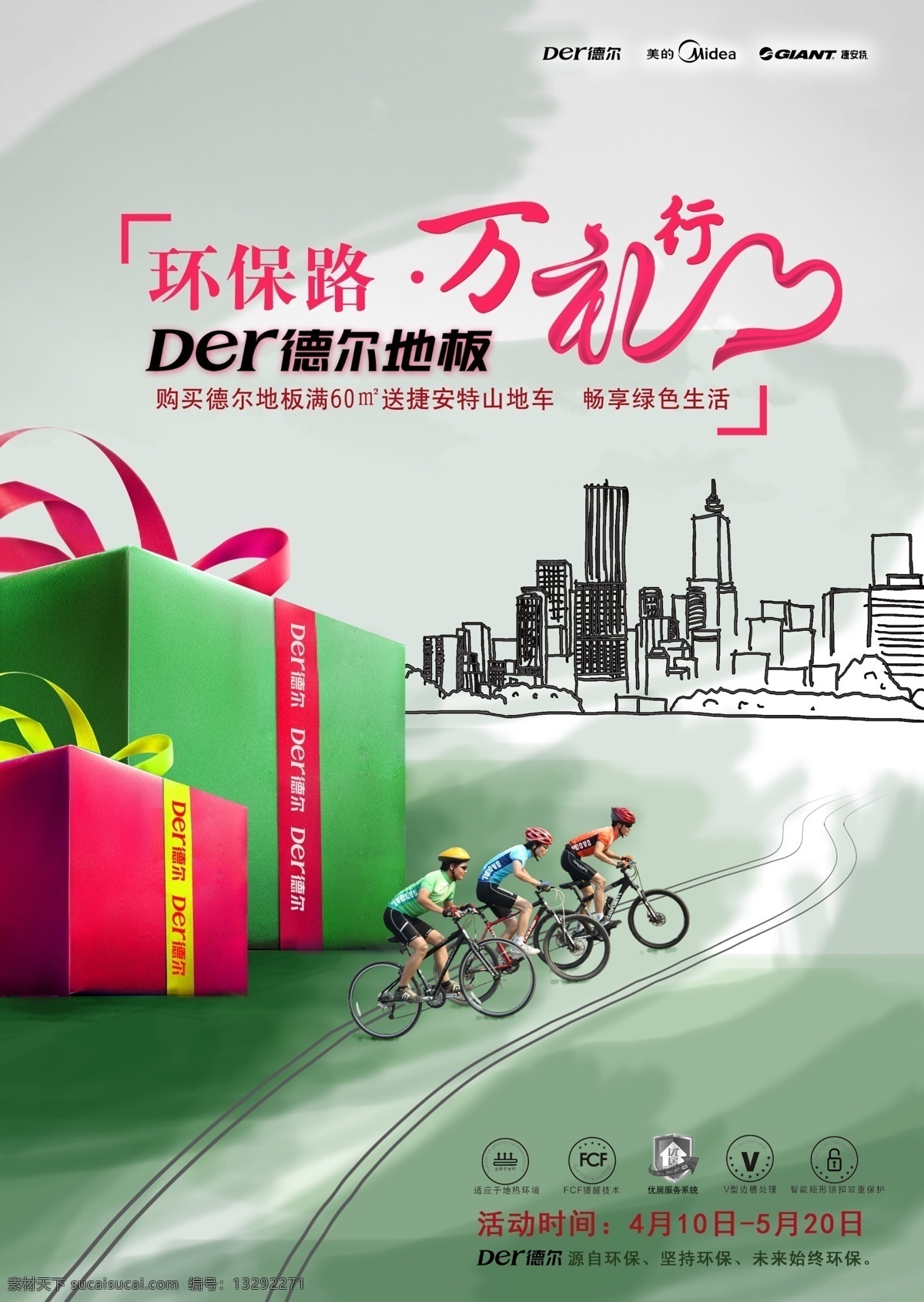 德尔 木地板 宣传单 页 德尔地板 促销单页 环保路 万礼行 海报 环保 自行车 赛车 山地车 捷安特 山路 东方明珠 上海 线条 礼物 智能锁扣 优居 浅色背景 五一促销 der 彩页 风景图 道路 公路 健身 绿色生活 大礼包 地热 运动 万里行 dm宣传单 广告设计模板 源文件