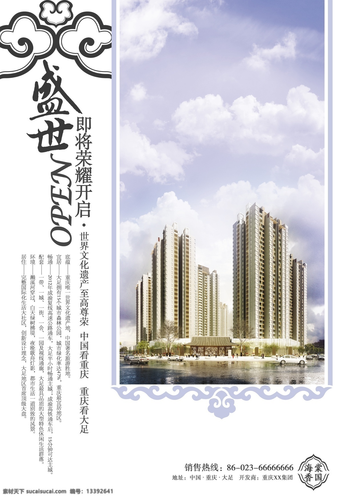楼盘 开盘 open 地产 房地产广告 复古 广告设计模板 楼盘开盘 祥云 海报 源文件 房地产 广告