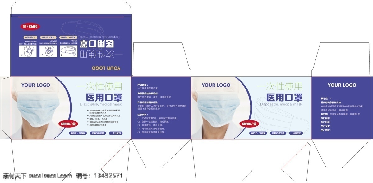 防 新 冠 一次性 口罩 包装 新冠肺炎 肺炎 新型冠状病毒 病毒 新型 冠状 2019ncov 武汉 抗疫 抗疫情 医生 医院 病人 白衣天使 野生 野味 动物 卫生 健康 医疗 海报 宣传 致敬 英雄 致敬英雄 抗击 抗击疫情 包装设计