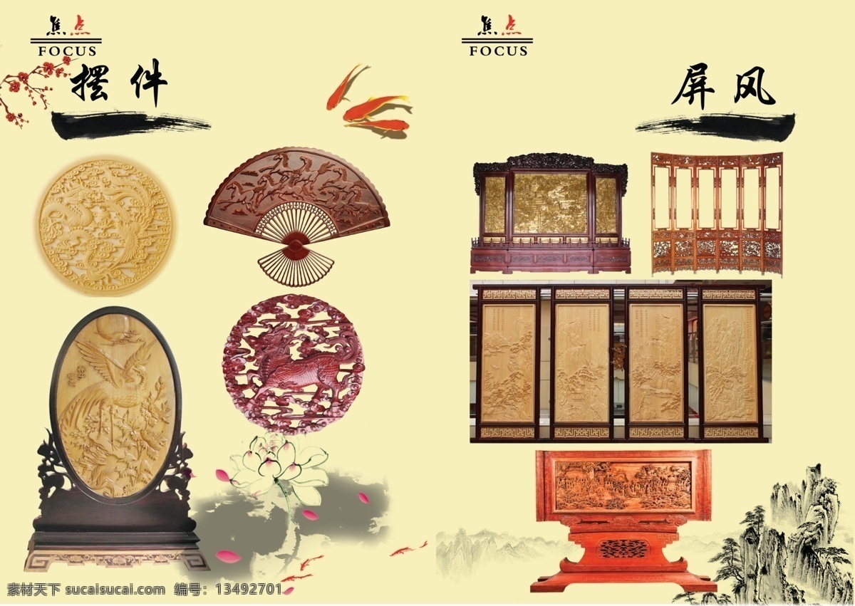 木雕 画册 仿古 古典 中国风 画册设计 广告设计模板 源文件