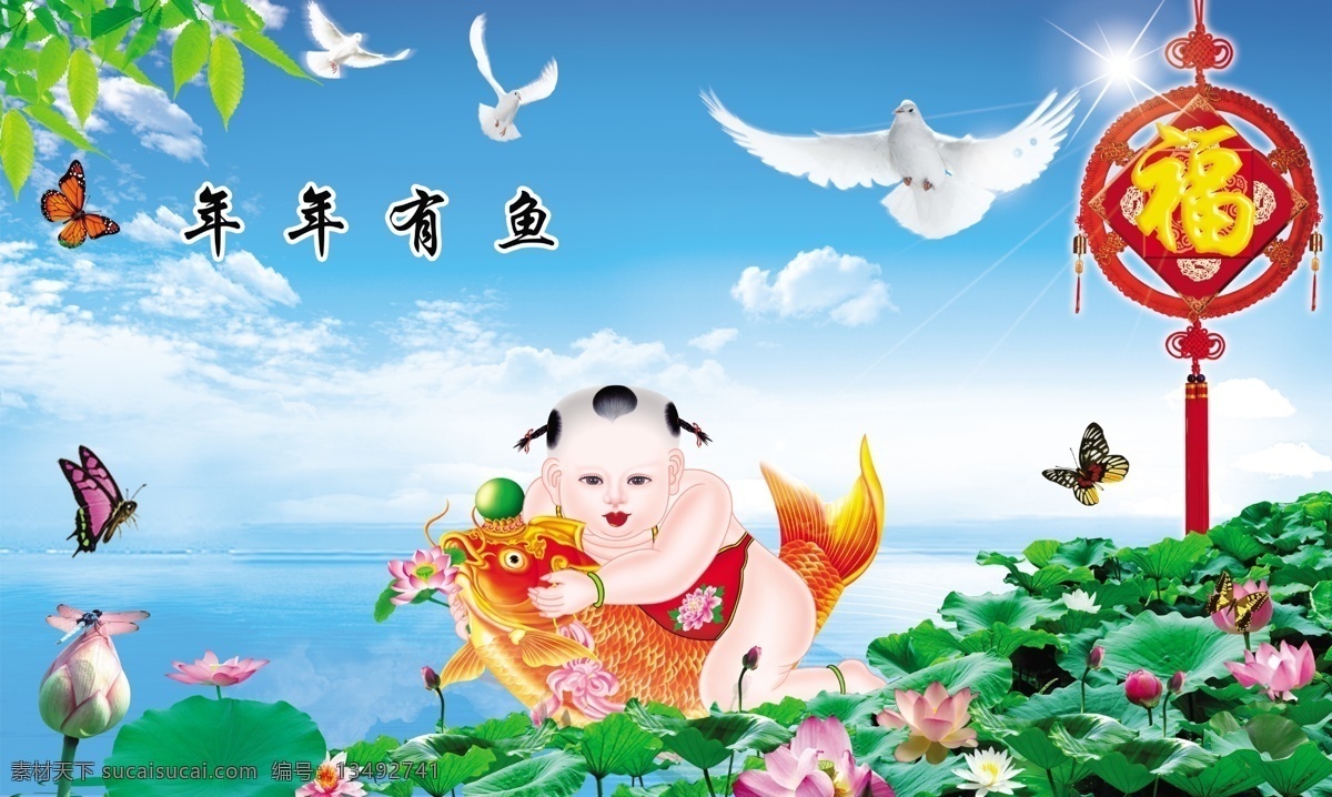 新年年画 年年有鱼 年年有余 卡通童子 荷花 中国风风景 福字 鸽子 廉政风景 风景类素材 分层