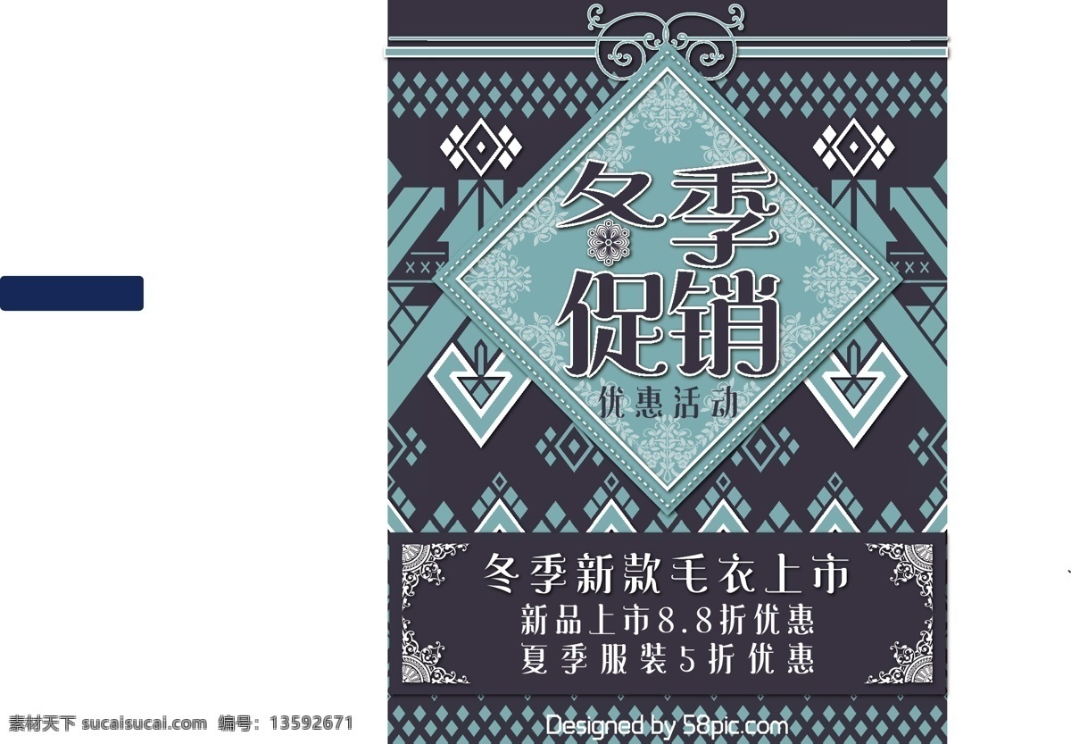 冬季 毛衣 促销 折 优惠 海报 冬天 冬季促销 毛衣促销活动 夏季 服装 扁平风