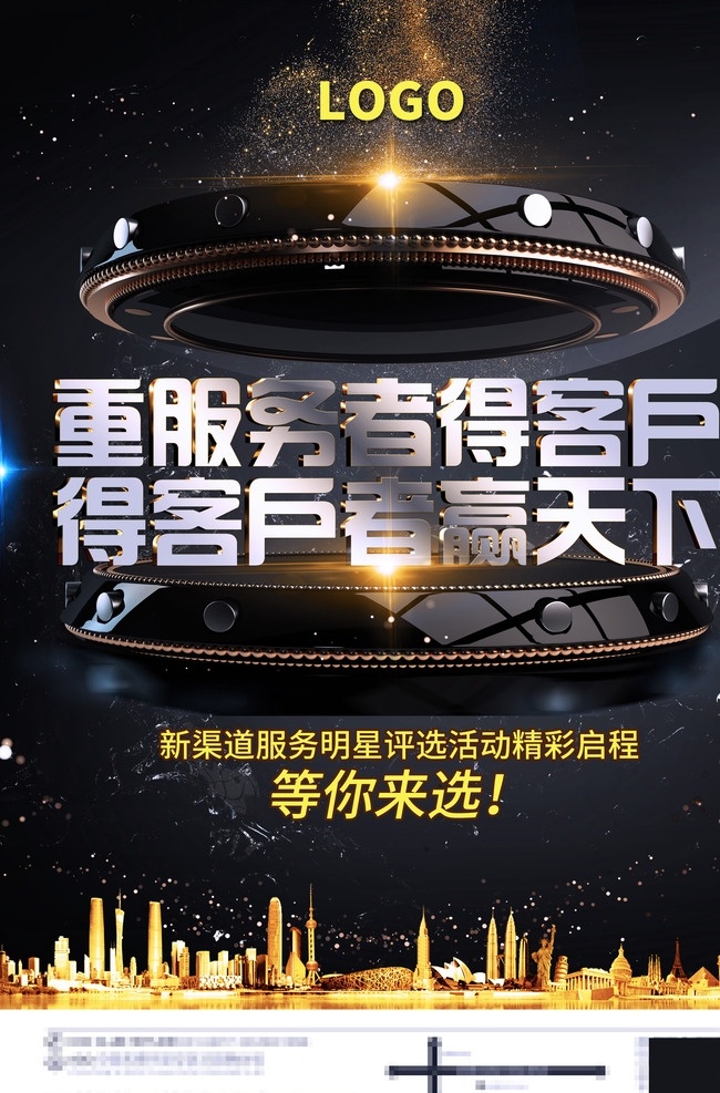 炫 酷 优秀 员工 评选 金融海报 销售海报 理财海报 明日之星海报 炫酷背景 质感海报 服务明星评选 优秀员工评选 风云人物 服务之星 销售之星 评选海报 选秀 卡通海报 炫酷海报