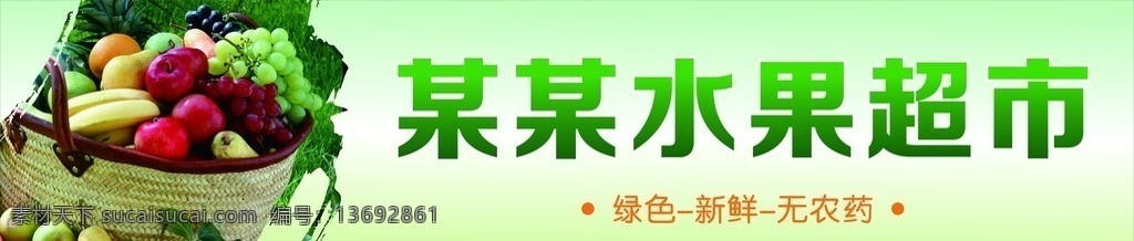 水果 水果店 水果店门头 水果门头 新鲜水果门头 水果超市门头 水果创意门头 夏日水果门头 水果店超市 超市门头 蔬菜水果门头 果汁门头 水果图片门头 水果门头图片 水果店招牌 招牌设计 门头设计 门头