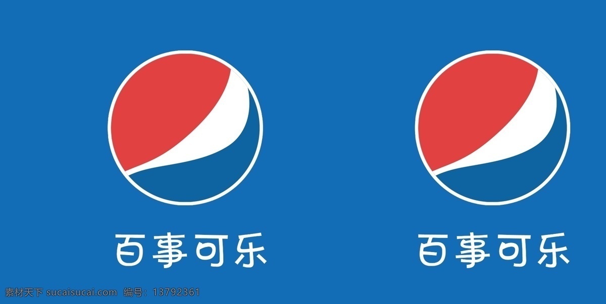 百事可乐 百事 标志 logo 深蓝色 方正卡通简体 标志图标 公共标识标志
