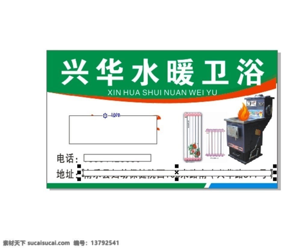水暖 名片 名片模板 卡片 广告设计模板 源文件 名片卡片