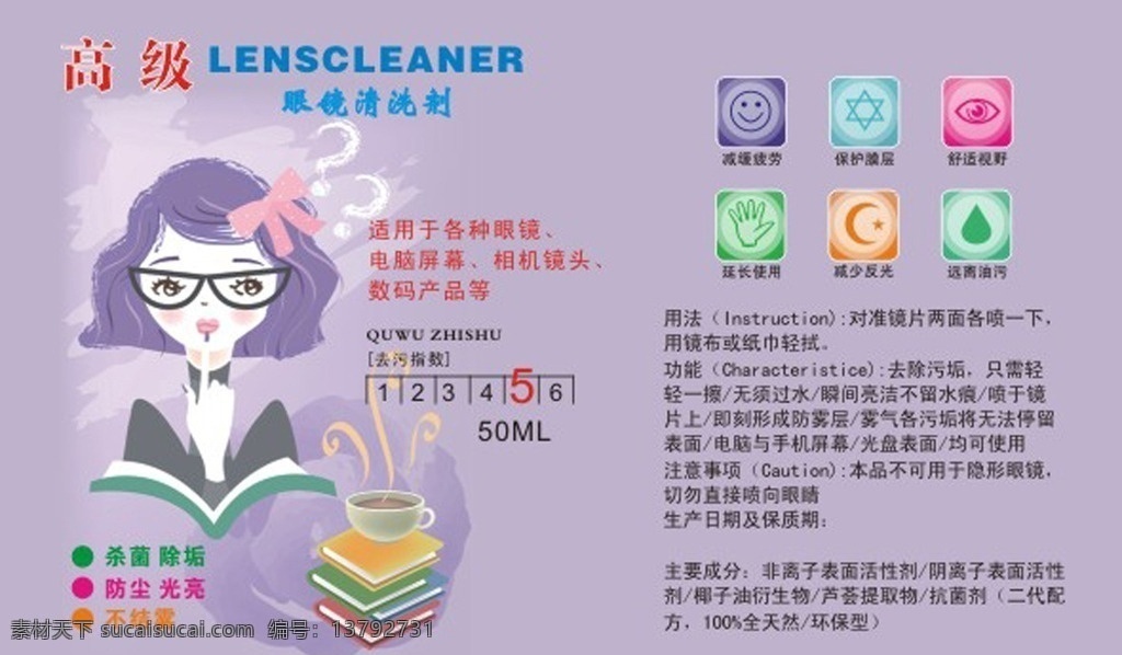 眼镜 清洗 液 标签 清洗液 卡通 美女 书籍 咖啡