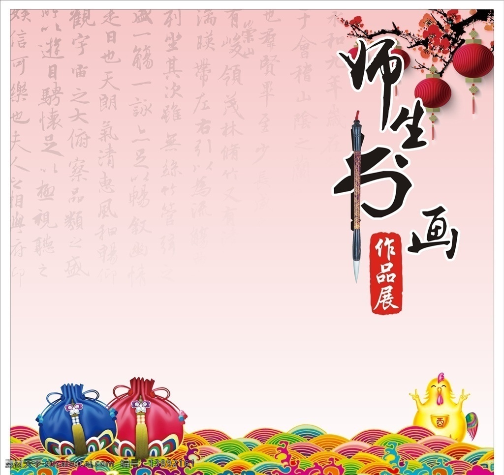 书画展背景 古风 书法展 背景 喜庆 彩色波浪纹 金鸡 福袋 钱袋 梅花 灯笼 师生书画展 作品展 书法 展板 展板模板