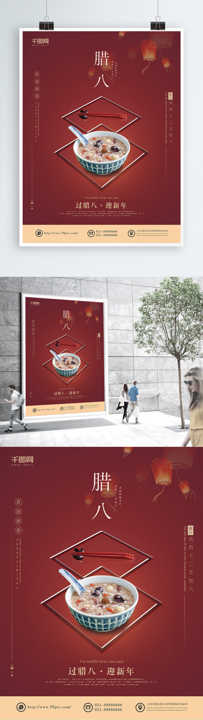 红色 喜庆 复古 风 腊八节 腊八粥 宣传海报 复古风 过年了 节日宣传海报 孔明灯 筷子 团圆 中国传统节日